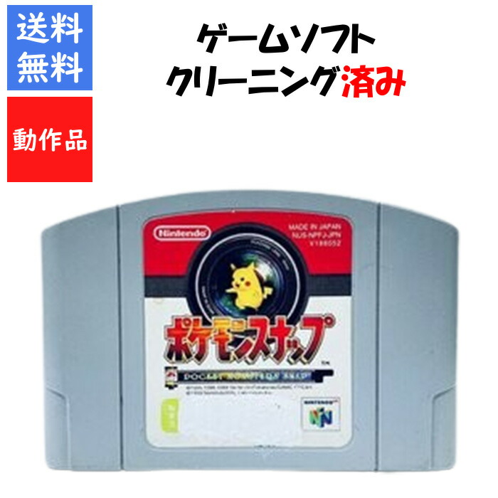 楽天市場】【レビューキャンペーン実施中】ポケモンスナップ ソフト