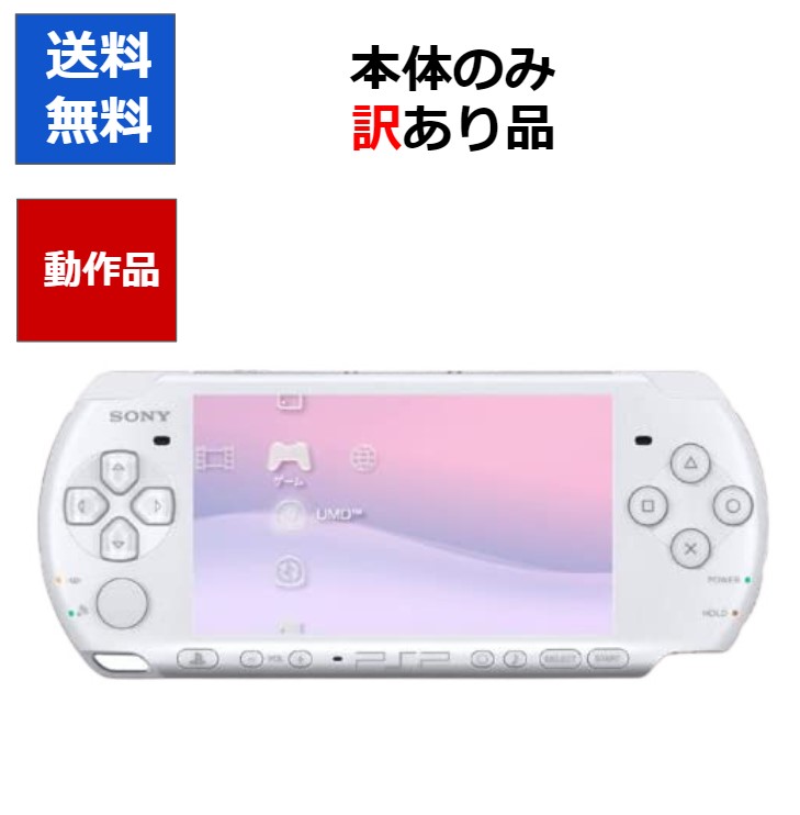 楽天市場】【ソフトプレゼント企画！】】PSP 本体 のみ PSP-3000 訳