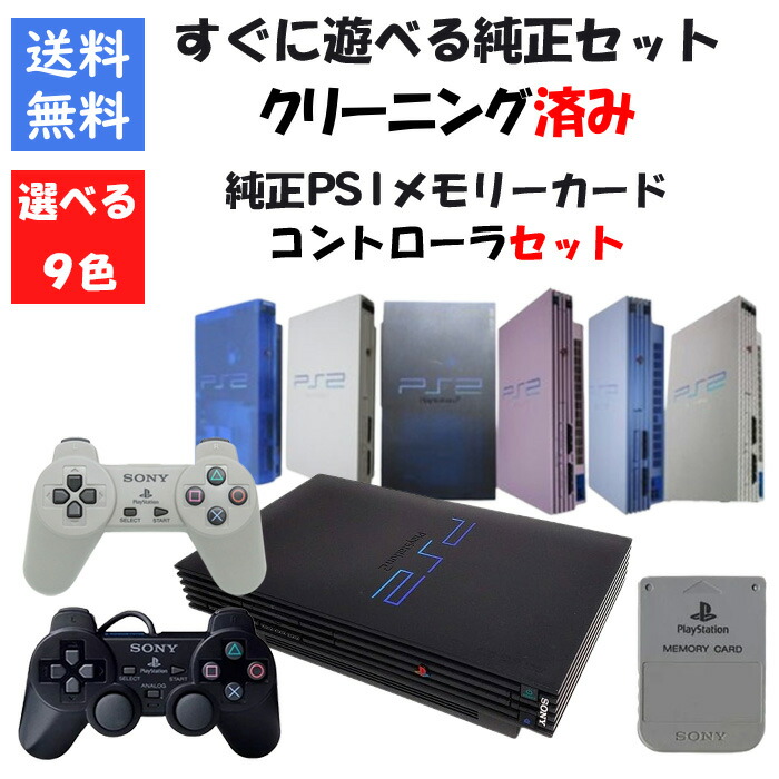 楽天市場】【レビューキャンペーン実施中】PS2 本体 すぐ遊べる純正