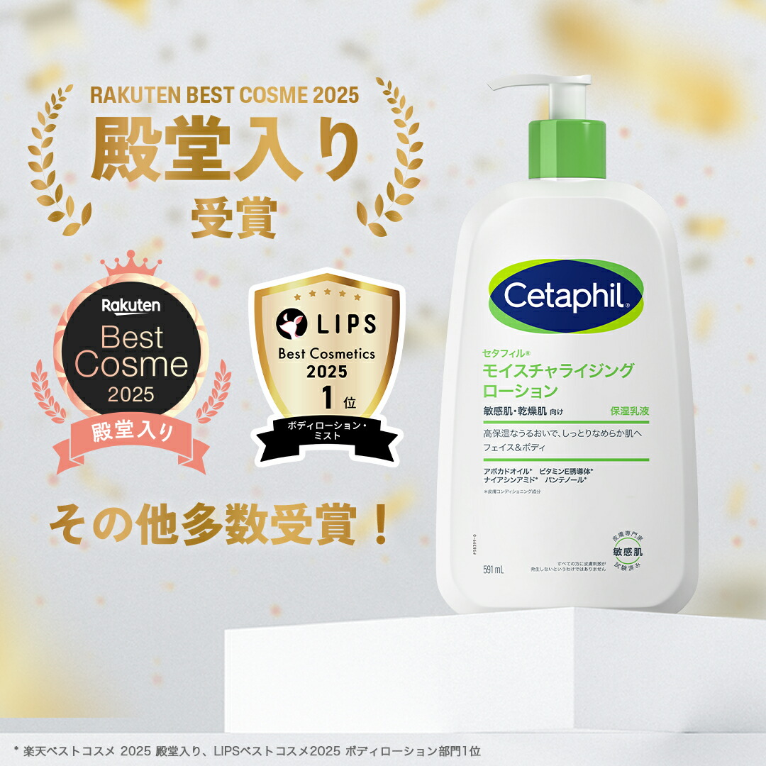 楽天市場】【公式】楽天ベストコスメ殿堂入り セタフィル モイスチャ