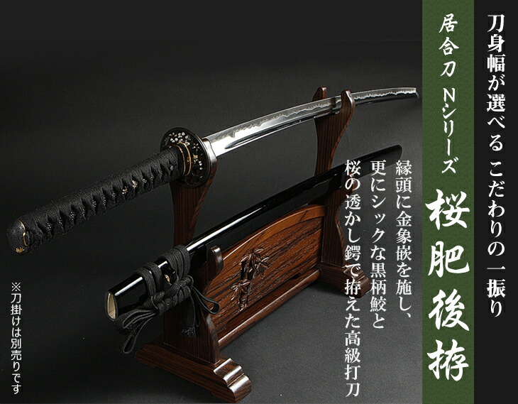 楽天市場】『居合刀』【送料無料】居合刀Nシリーズ 桜肥後拵【居合道