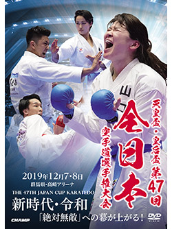楽天市場】【DVD】天皇盃・皇后盃 第47回全日本空手道選手権大会