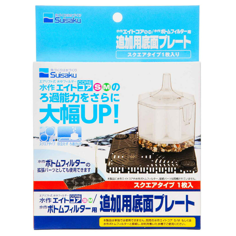 楽天市場】水作 ボトムフィルタープレート スクエアタイプ 1枚入り