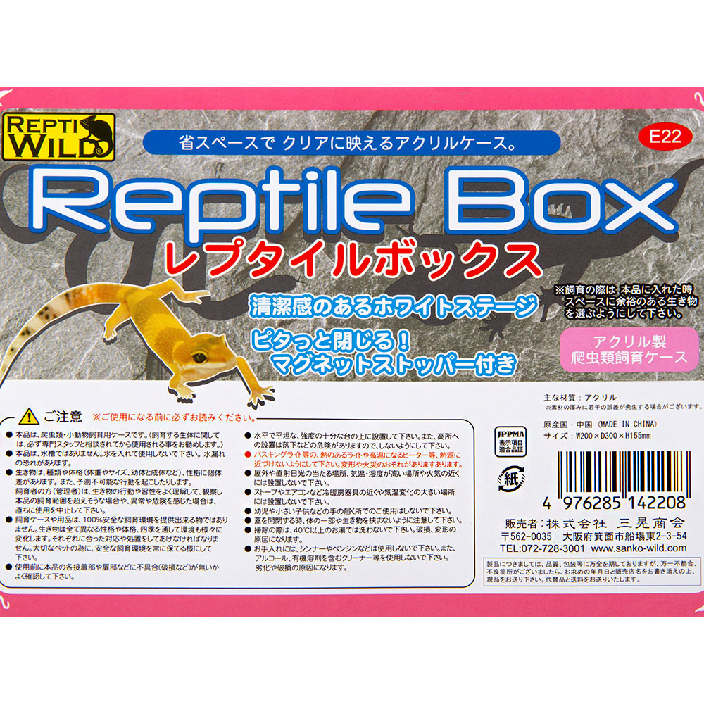 楽天市場】爬虫類ケージ 三晃商会 レプタイルボックス 爬虫類 ケージ