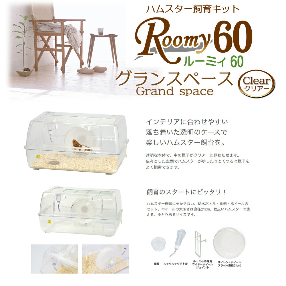 楽天市場】ゴールデンハムスター向け飼育セット （62×45×31