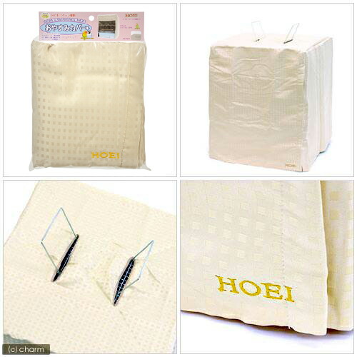 楽天市場】HOEI おやすみカバー タイプE 鳥ケージ用カバー 465