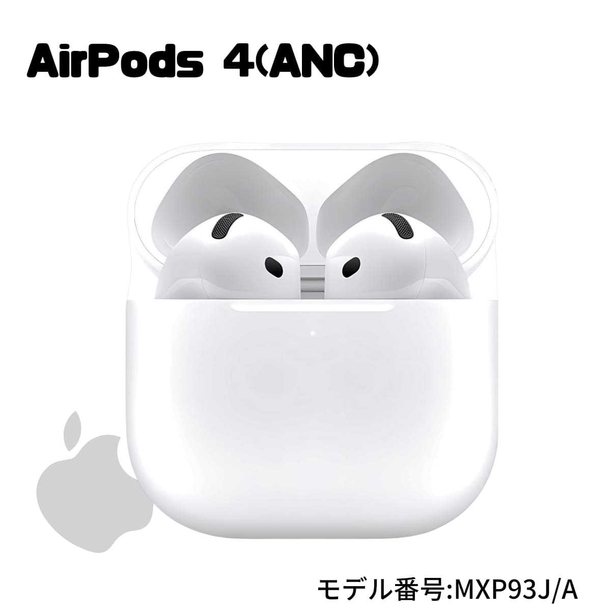 美品 Apple AirPods (第4世代) ANC非搭載 Apple「AirPods 4」発表