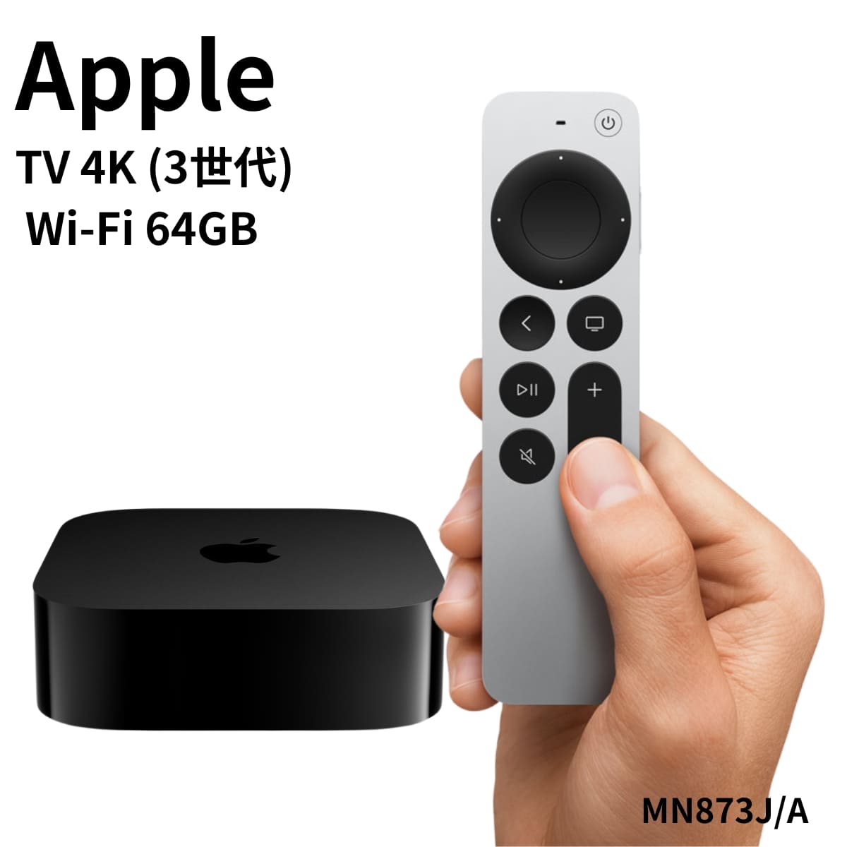 楽天市場】Apple TV 4K (第3世代) MN873J/A 64GB Wi-Fi 高画質