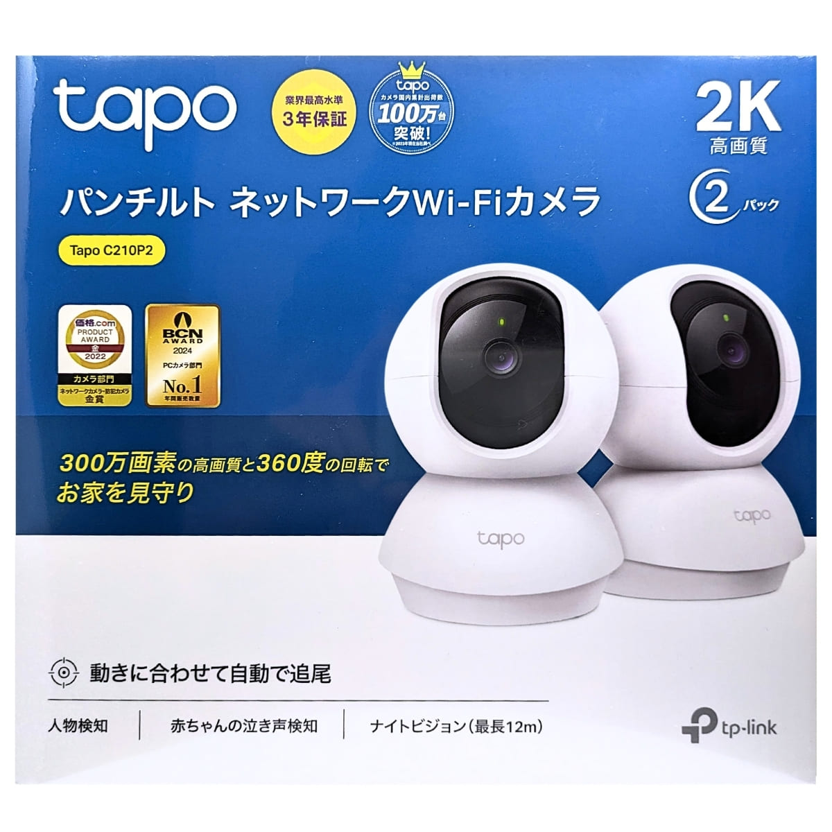 楽天市場】Tapo C210P2 ネットワークカメラ 屋内用 2個セット 300万