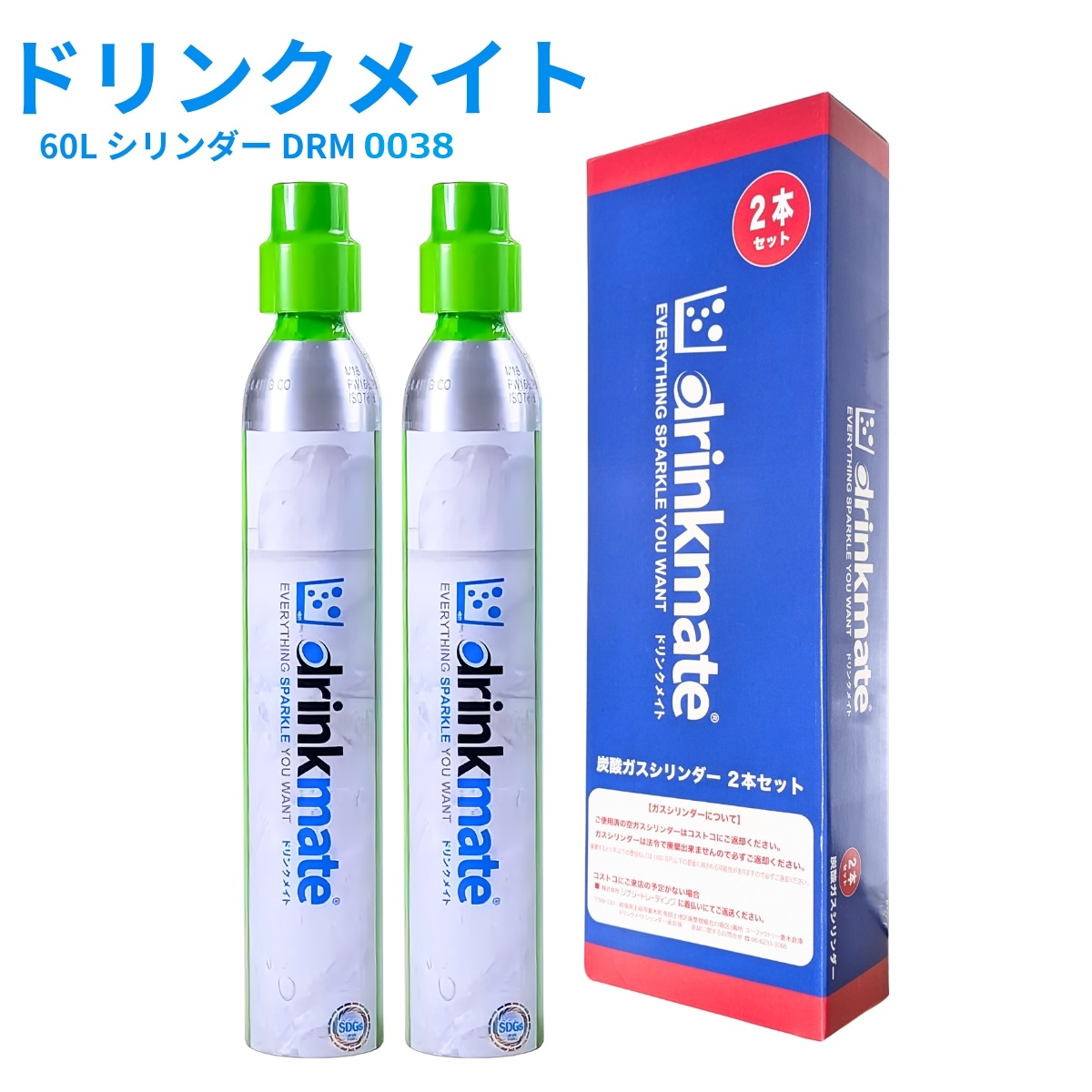 楽天市場】Drinkmate 炭酸ガスシリンダー 410g×2本 DRMCOS2SC／DRM0038