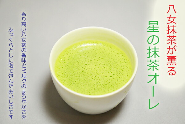 楽天市場】八女 星野の抹茶でできた星の抹茶オーレスティック7本入