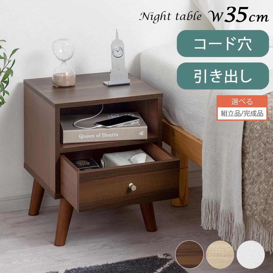 楽天市場】ベッドサイドテーブル 引き出し付き 約 幅35cm 高さ45.5cm