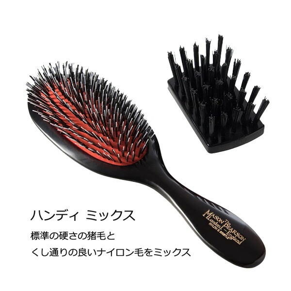 メイソンピアソン ハンディブリッスル」の人気商品一覧 | 安い商品を