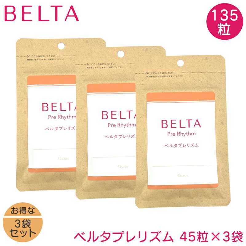 楽天市場】ベルタ プレリズム 45粒×3袋 BELTA 妊活サプリ 妊活 サプリ