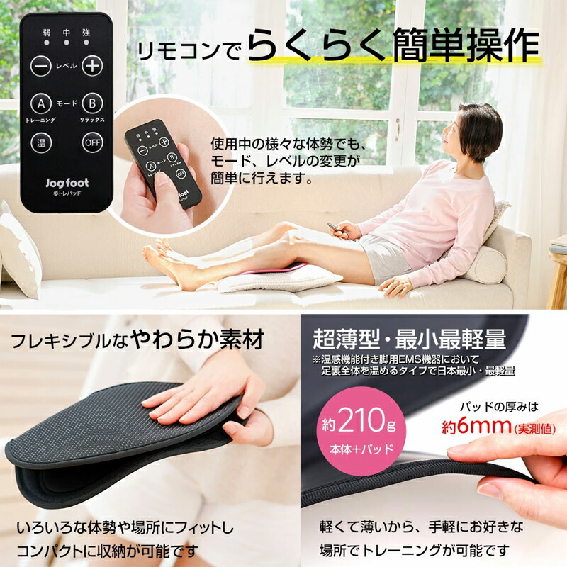 楽天市場】脚用EMS Jogfoot 歩トレパッド 千葉真子監修 ジョグフット