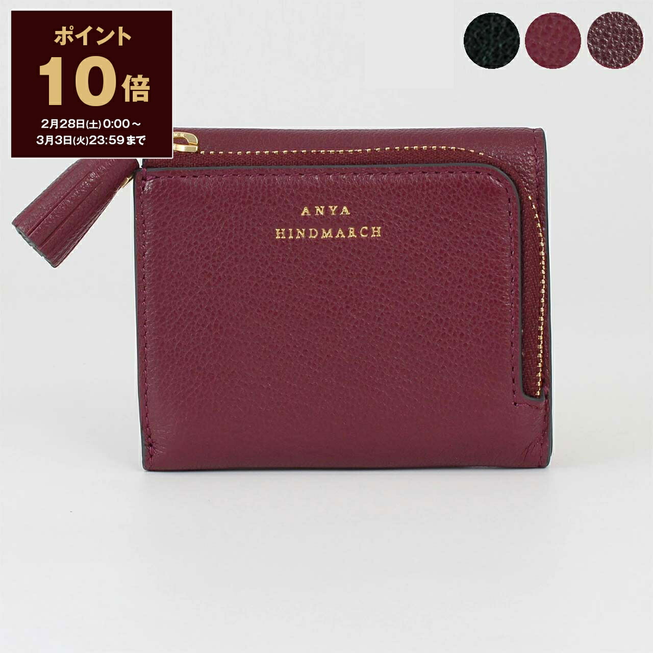 楽天市場】【ポイント10倍】アニヤハインドマーチ ANYA HINDMARCH 財布