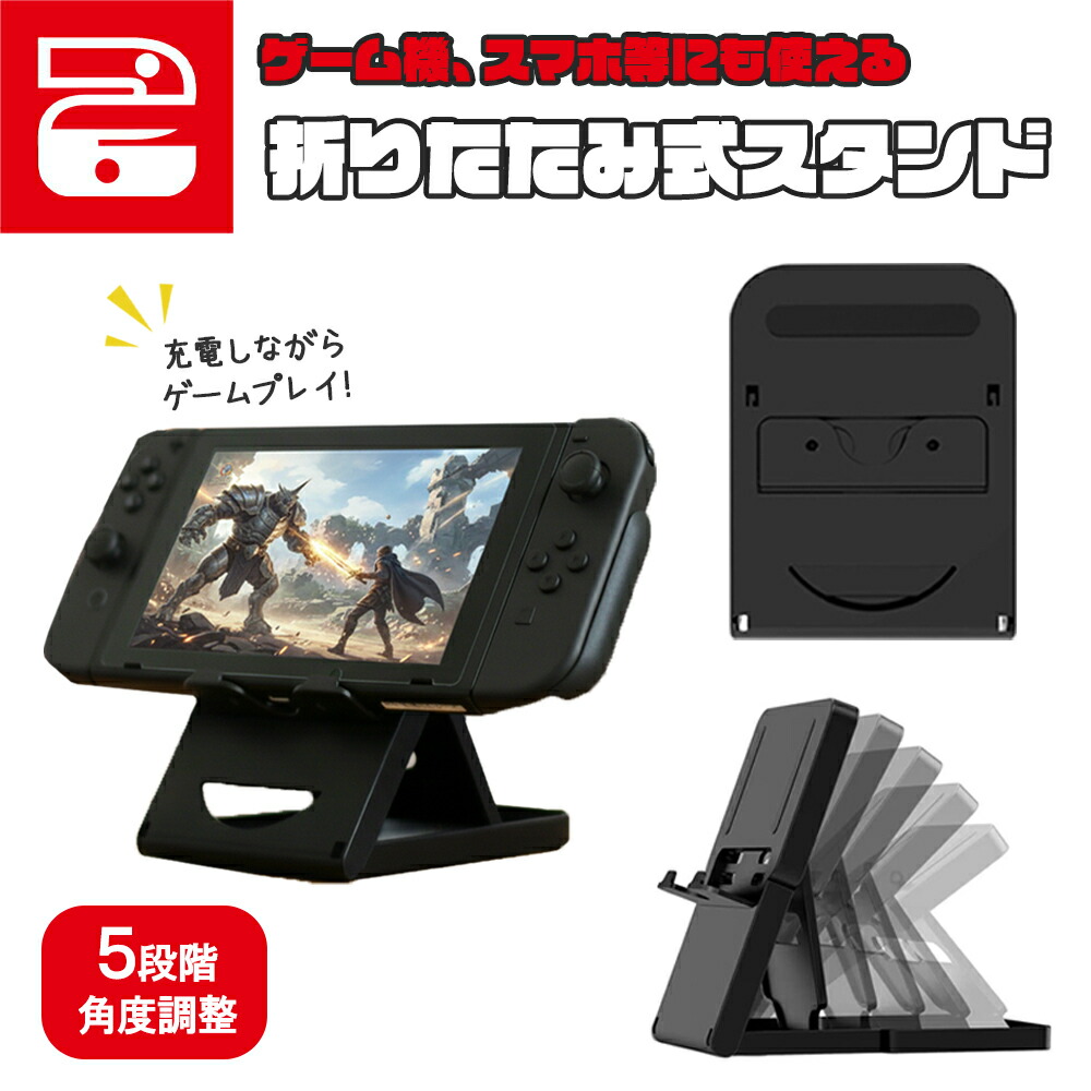 楽天市場】Nintendo Switch2 本体 switch スタンド switch 2 卓上 角度