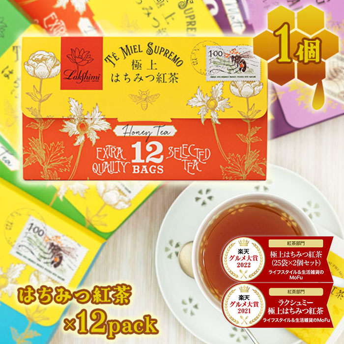 楽天市場】ラクシュミー 極上はちみつ紅茶 レターパッケージ 12袋入