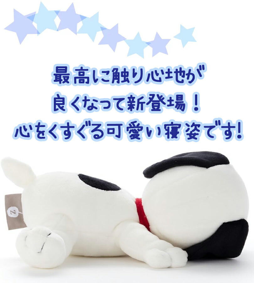 楽天市場】スヌーピー ぬいぐるみ PEANUTS すやすやフレンド