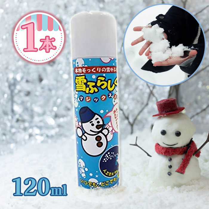 楽天市場】雪ふらしくん 人工雪スプレー マジックスノー 本物そっくり