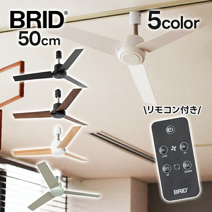 楽天市場】BRID ダクトレールファン DCプラス 50 シーリングファン
