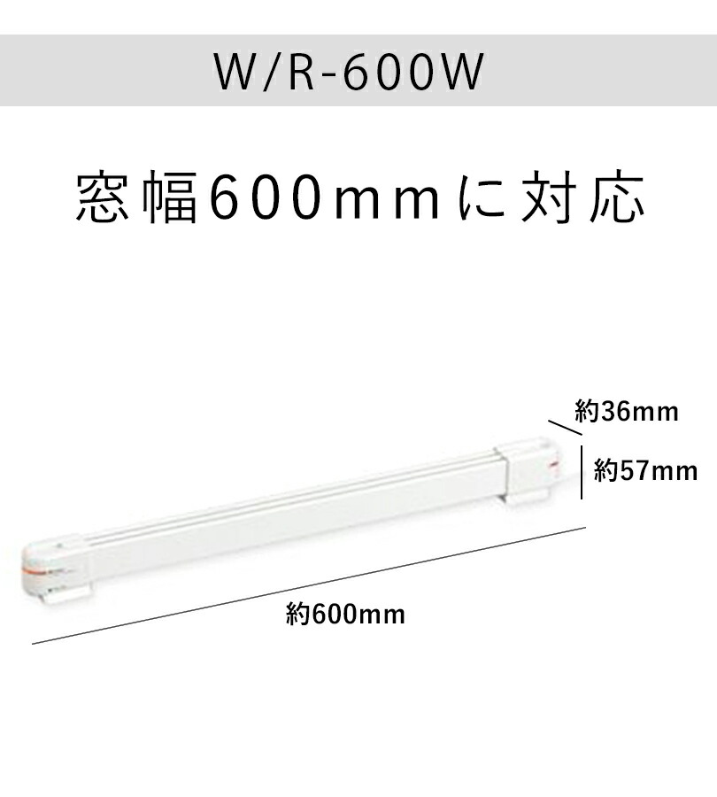 楽天市場】窓際ヒーター 暖房器具 省エネ ウィンドーラジエーター W/R