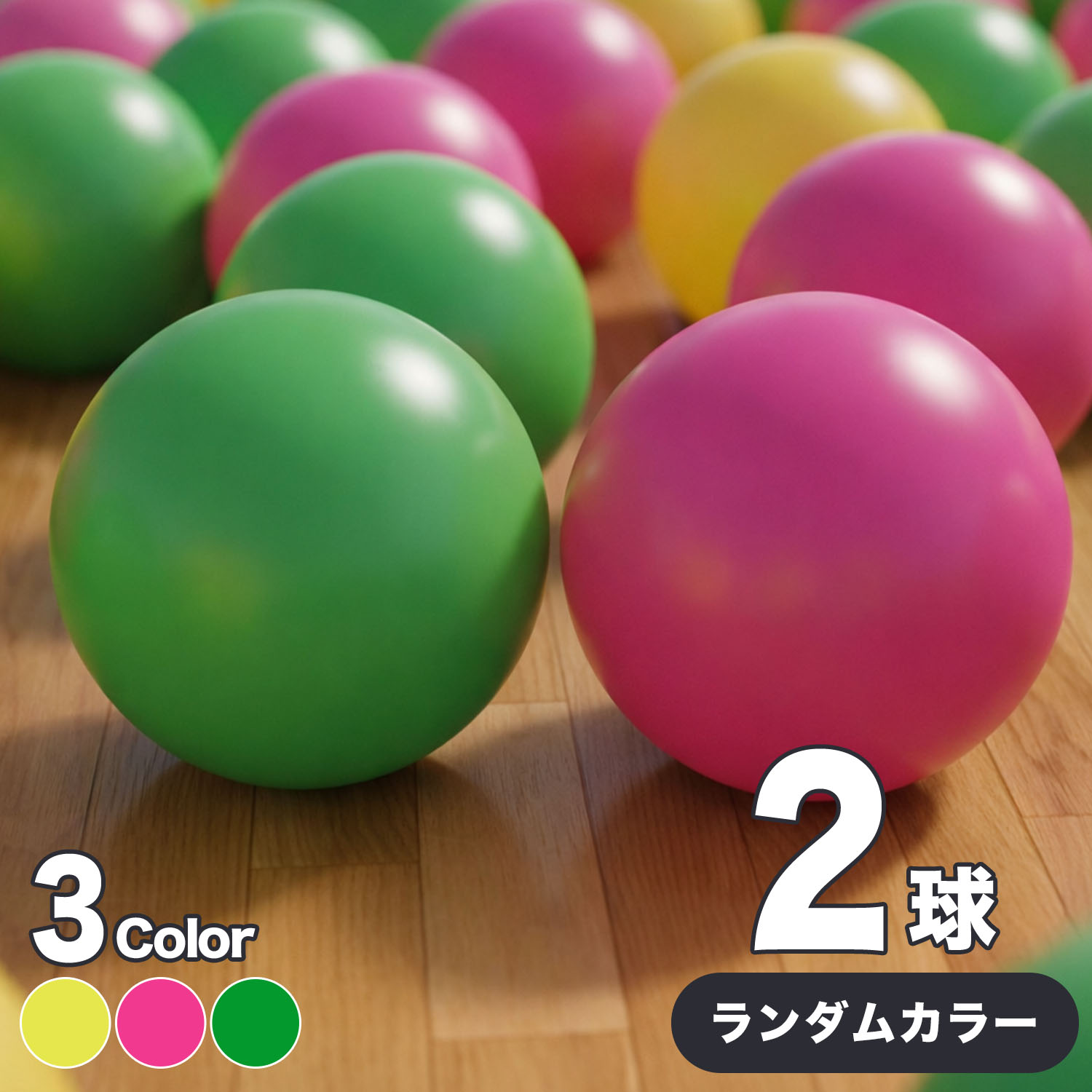 楽天市場】カラーボール 2P マリーカ ※色指定不可 野球 ボール 練習用