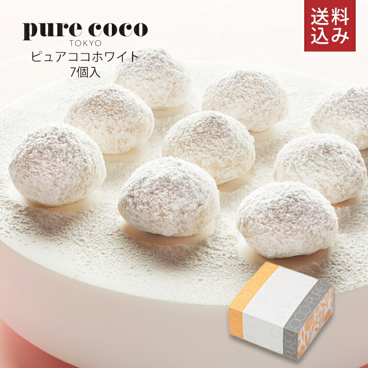 楽天市場】チョコレート ＼ 送料込み ／ 【 ピュアココホワイト (7個入