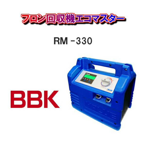 楽天市場】【送料無料！】BBKテクノロジーズフロン回収機 エコ