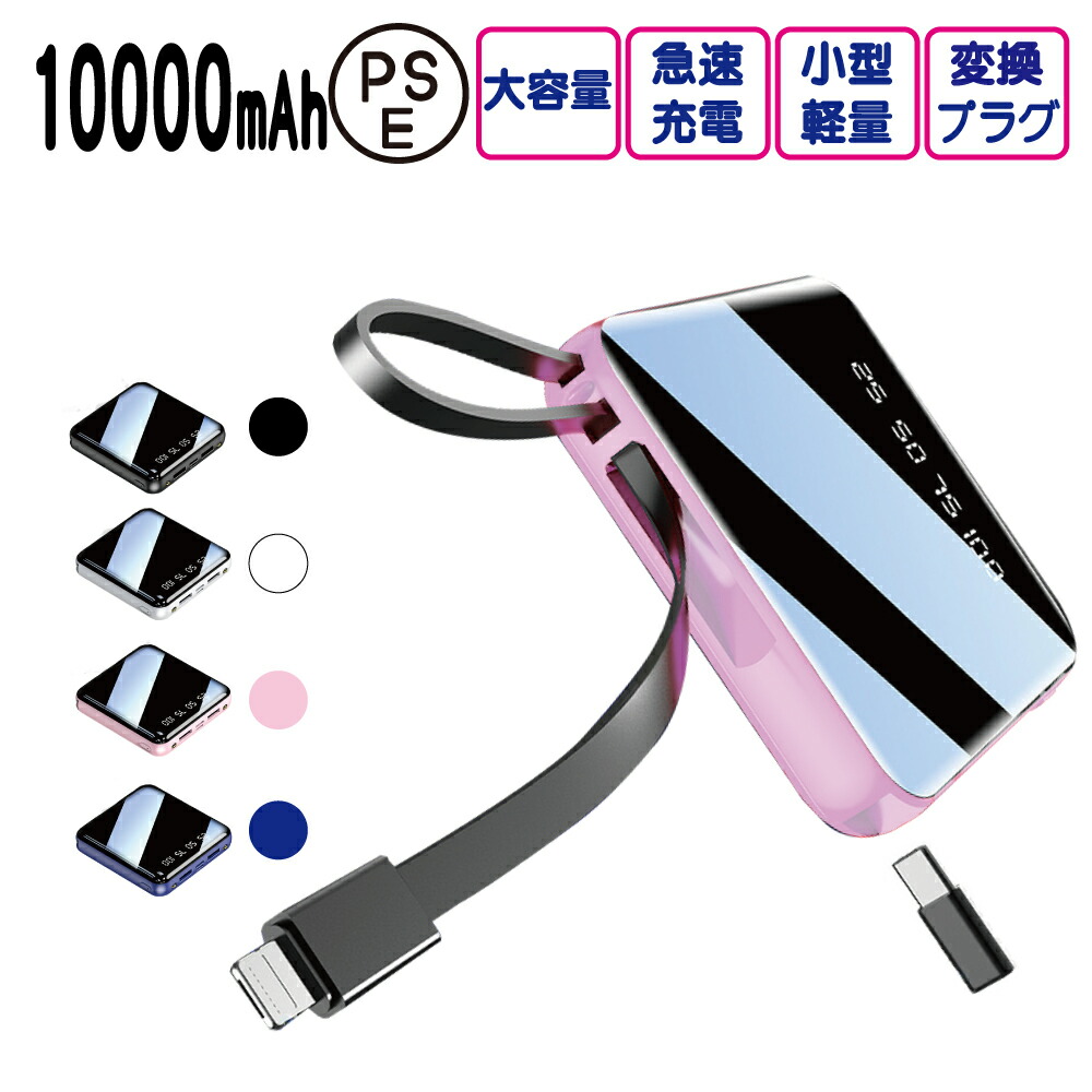 楽天市場】モバイルバッテリー 10000mAh 大容量 充電器 iphone17 小型