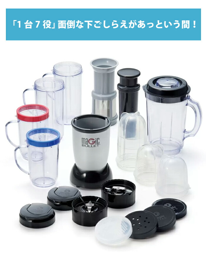 楽天市場】マジックブレット ブレンダー 21点セット マジックブレット