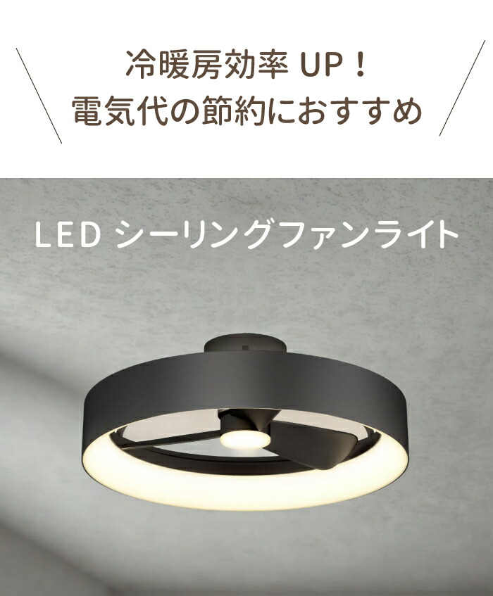 楽天市場】シーリングファンライト LED ファン付き 電器 寝室 選べる色