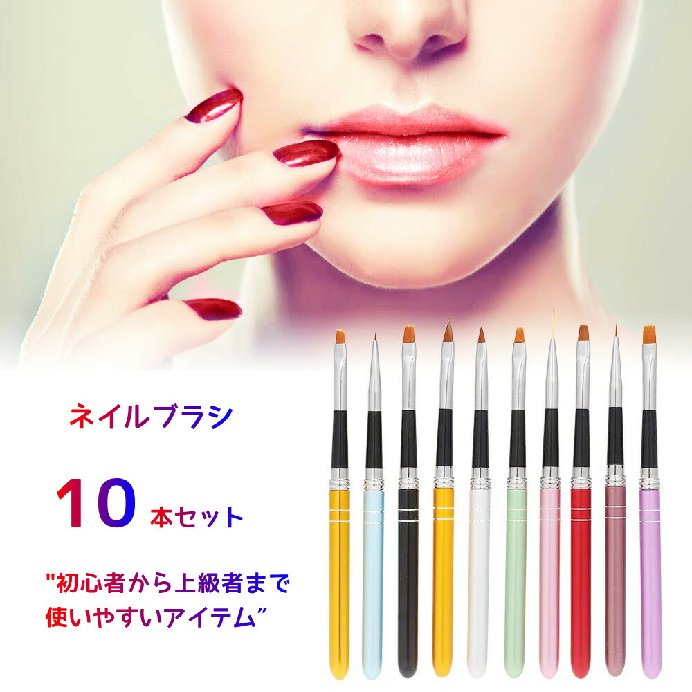 楽天市場】ジェルネイルブラシ ネイルアートブラシ ジェルネイル筆 10