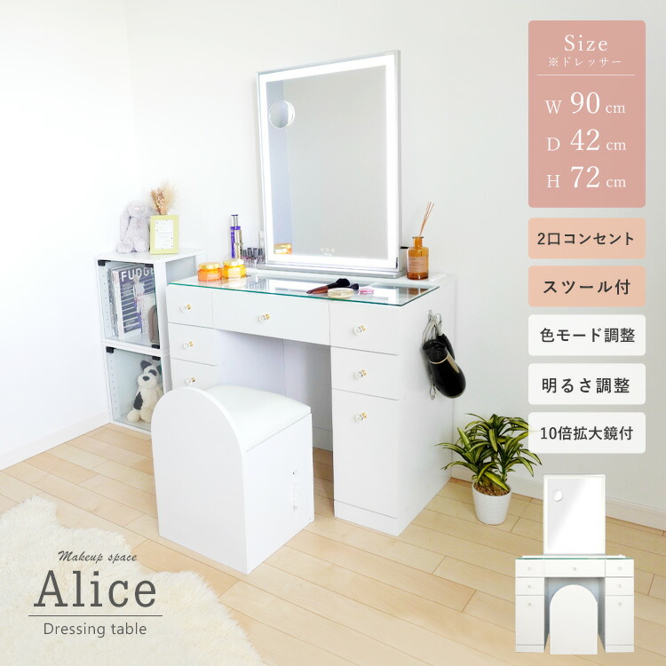 楽天市場】ドレッサー 女優ミラーセット ワイド 幅90cm スツール付き