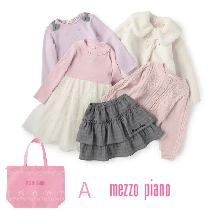 楽天市場】【予約商品】メゾピアノ(mezzo piano)【2026福袋】（16500円