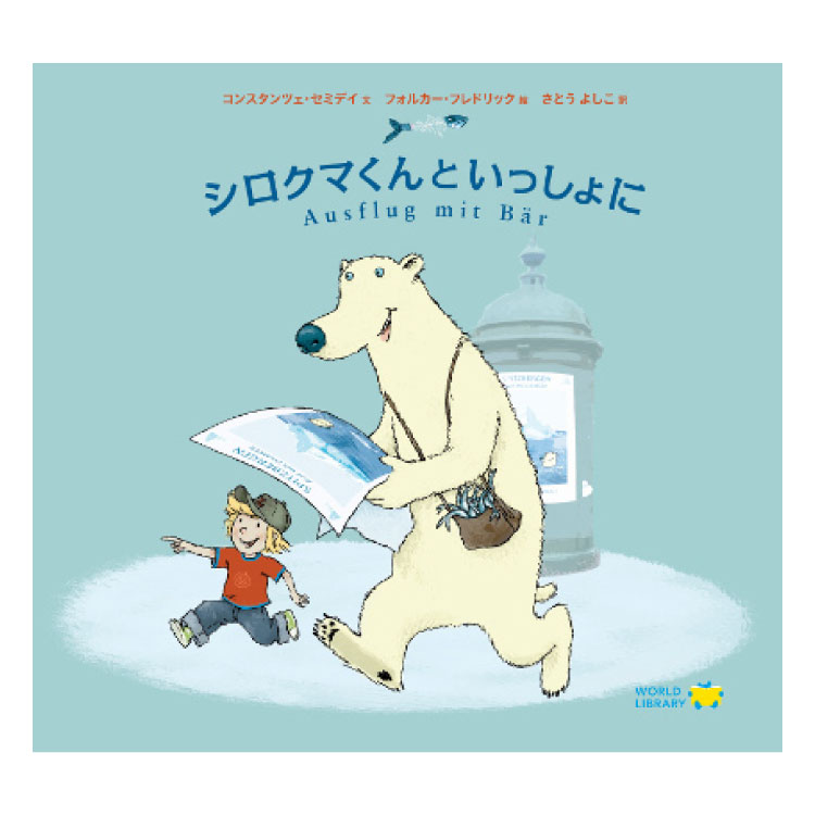 楽天市場】シロクマくんといっしょに絵本 えほん 3歳 4歳 幼児 読み