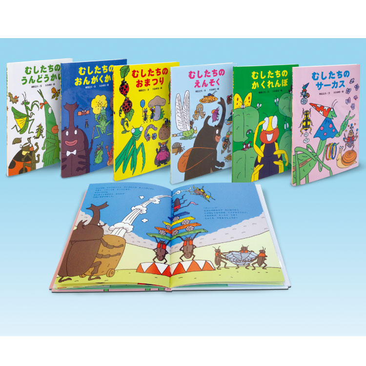 楽天市場】むしたちのシリーズ（既6冊）絵本 セット 3歳 虫 むし 虫