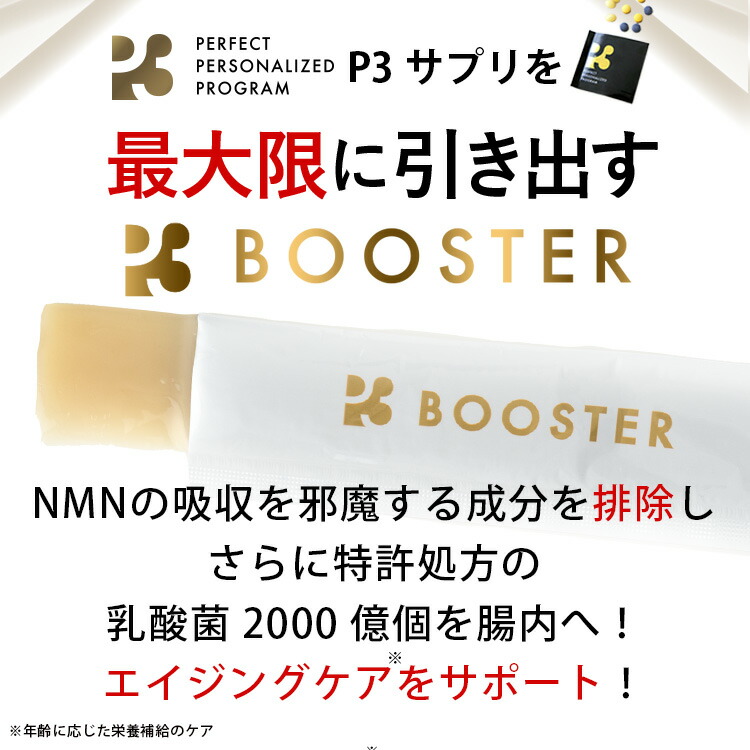 楽天市場】P3 BOOSTER ブースターゼリー 1箱30包入り ヒカル P3 NMN