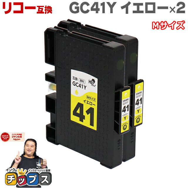 【新品未使用】RICOH インクカートリッジ 3色セット GC 41　　純正品 RICOH SGカートリッジ GC41（K,C,M,Y）（Mサイズ）シリーズ 純正：日本