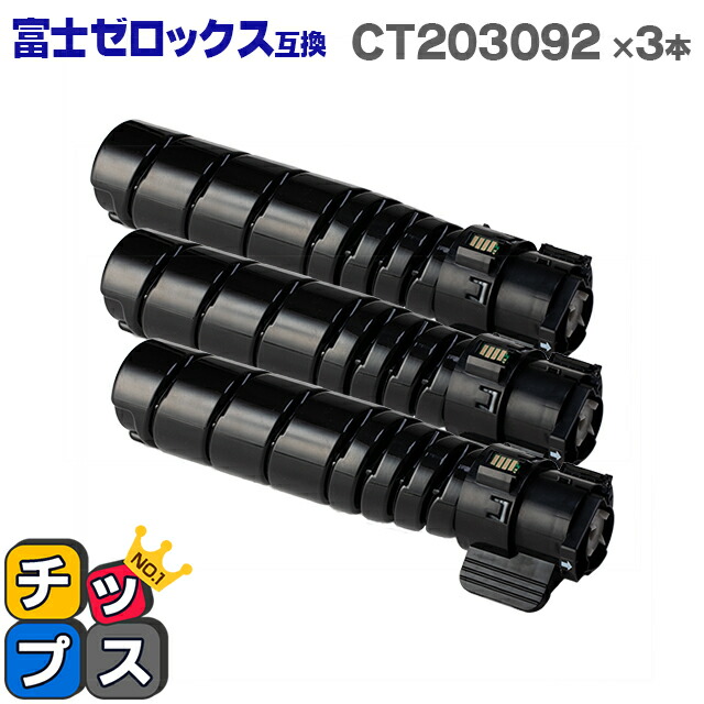 エントリーで必ずP10倍】 即納 富士フイルム 富士ゼロックス CT203092