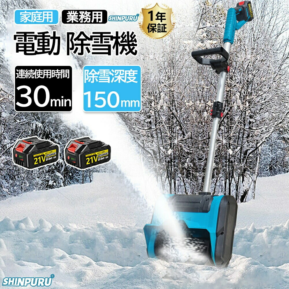 小型 除雪機 コードレス」の人気商品一覧 | 安い商品を通販サイトから