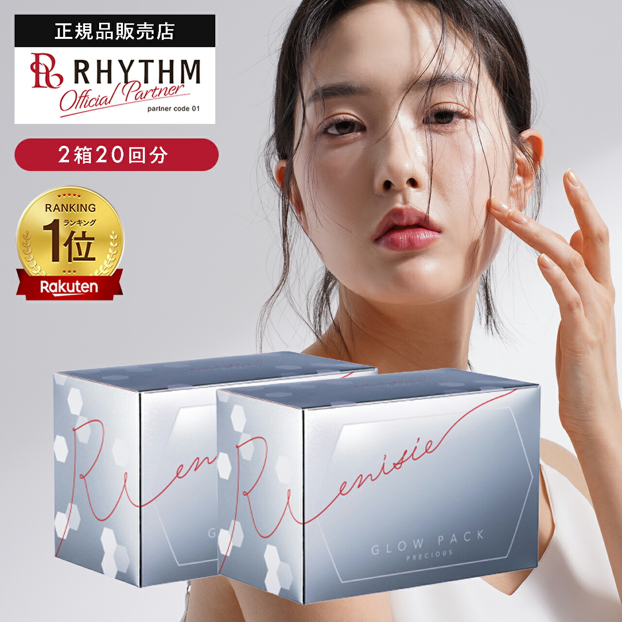 新品未使用 エニシーグローパックプレシャス 2箱20回分 エニシー