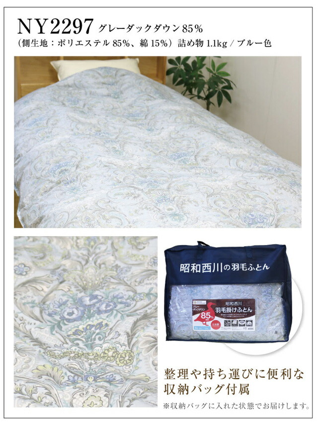 楽天市場】羽毛布団 昭和西川 【送料無料】詰め物1.1kg シングルロング