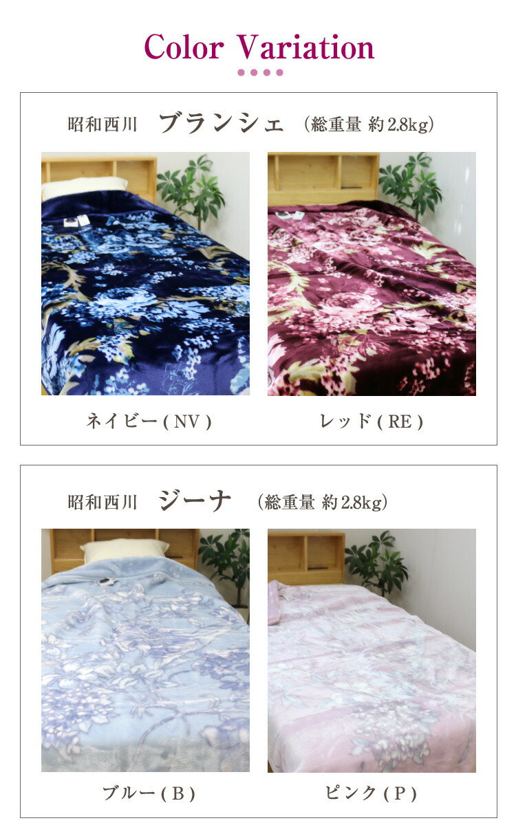 楽天市場】毛布 2枚合わせ 昭和西川 ハイボリューム 極厚2.8kg 増量