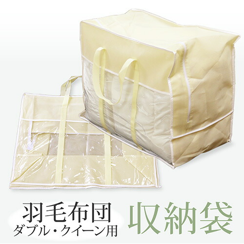 楽天市場】【最安値に挑戦】羽毛布団収納袋/ダブル・クイーン用