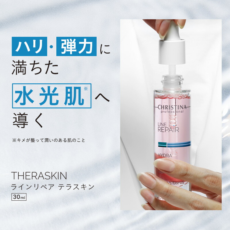 楽天市場】【公式】 クリスティーナ テラスキン 30ml 美容液 セラム