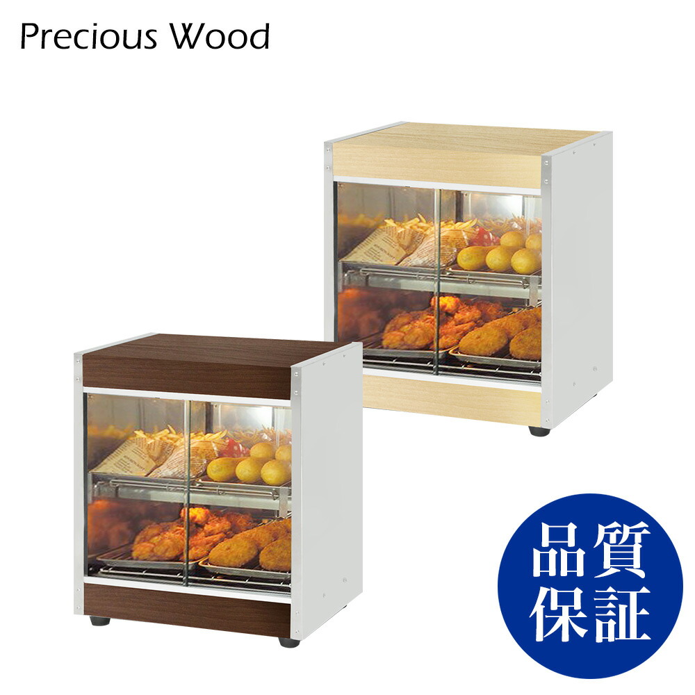 楽天市場】ホットショーケース 業務用 木目調 PRO-4WSE【木目調の温