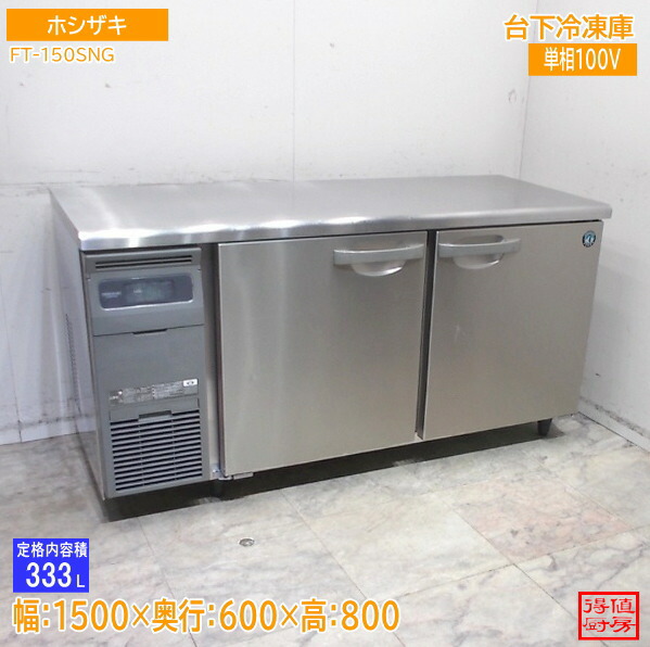 楽天市場】業務用 台下冷凍庫の通販