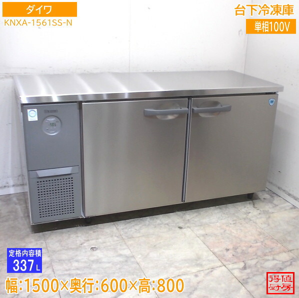 楽天市場】業務用 台下冷凍庫の通販