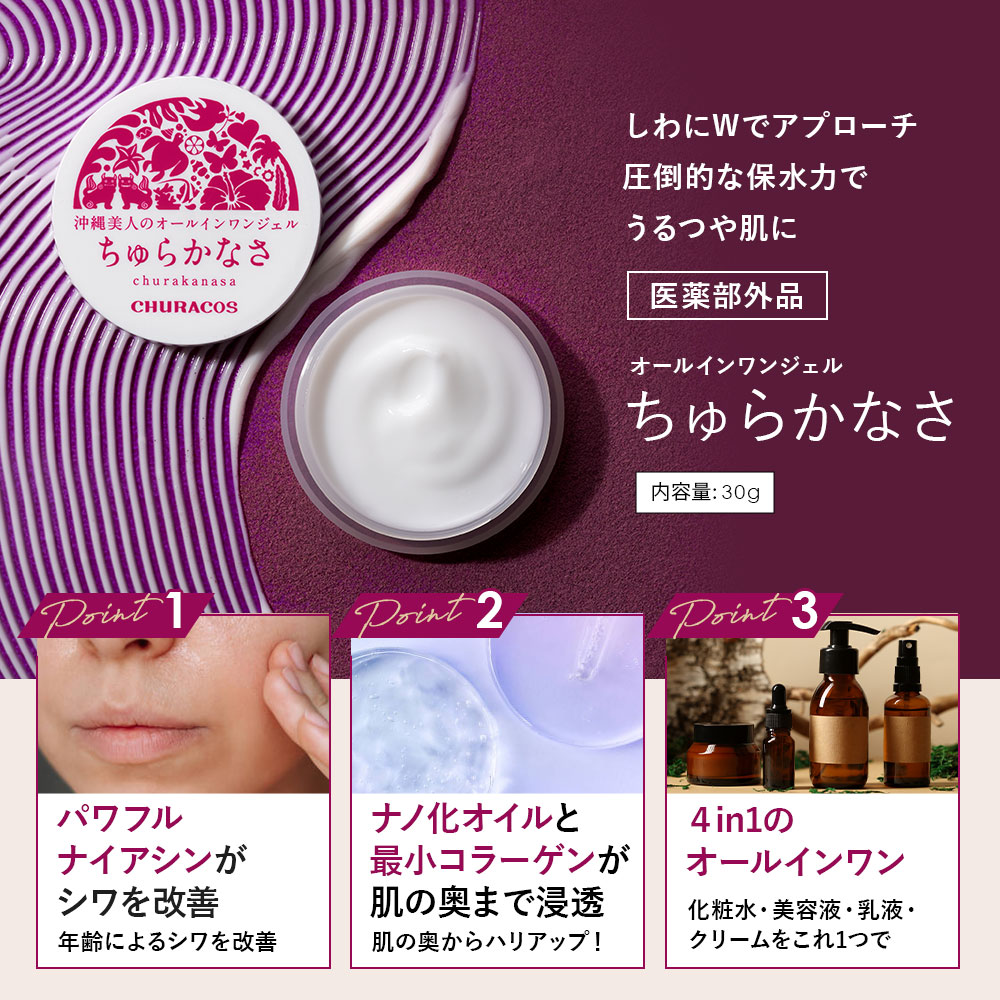 ちゅらかなさ3本セットオールインワンジェルチュラコス ちゅらかなさ